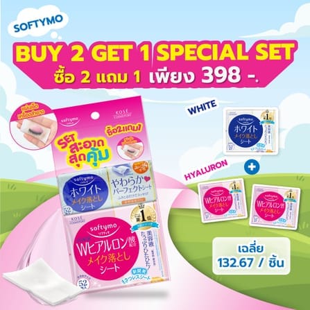 แผ่นเช็ดเครื่องสำอาง SOFTYMO สูตรไฮยาลูรอน (52 แผ่น X 2 ห่อ) แถมฟรี สูตรกระจ่างใส (52 แผ่น X 1 ห่อ)_1